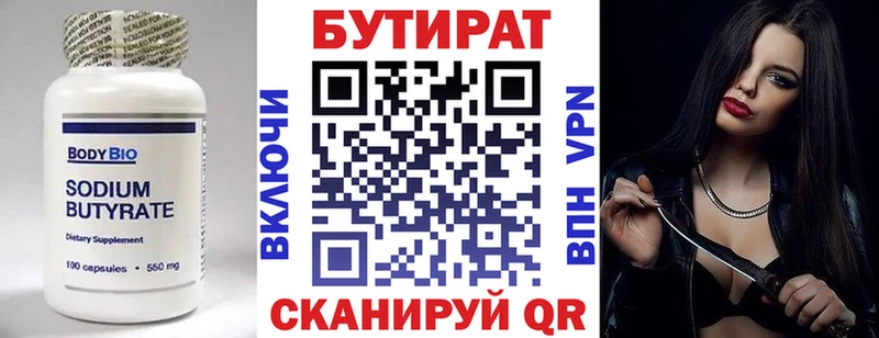 Бутират BDO  Нелидово 